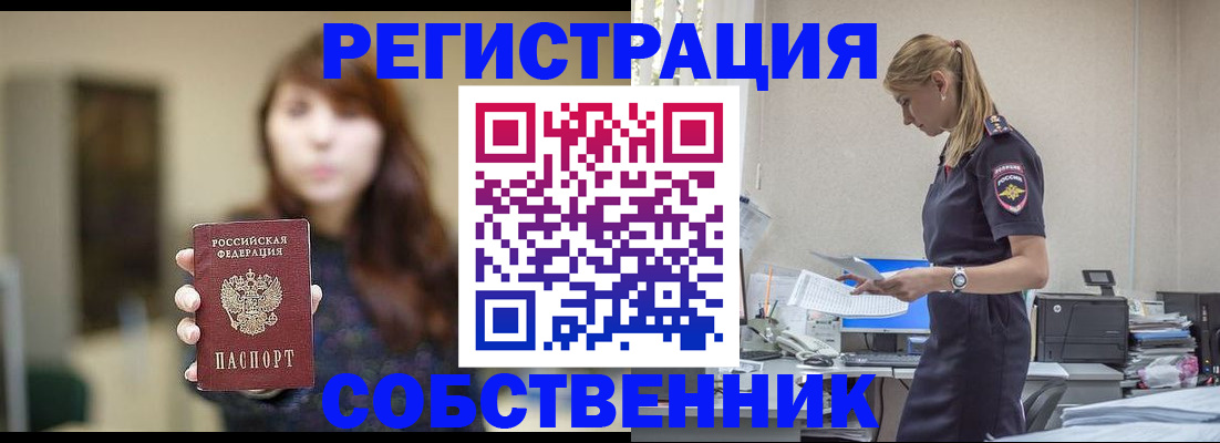 прописка для кредита в Таре