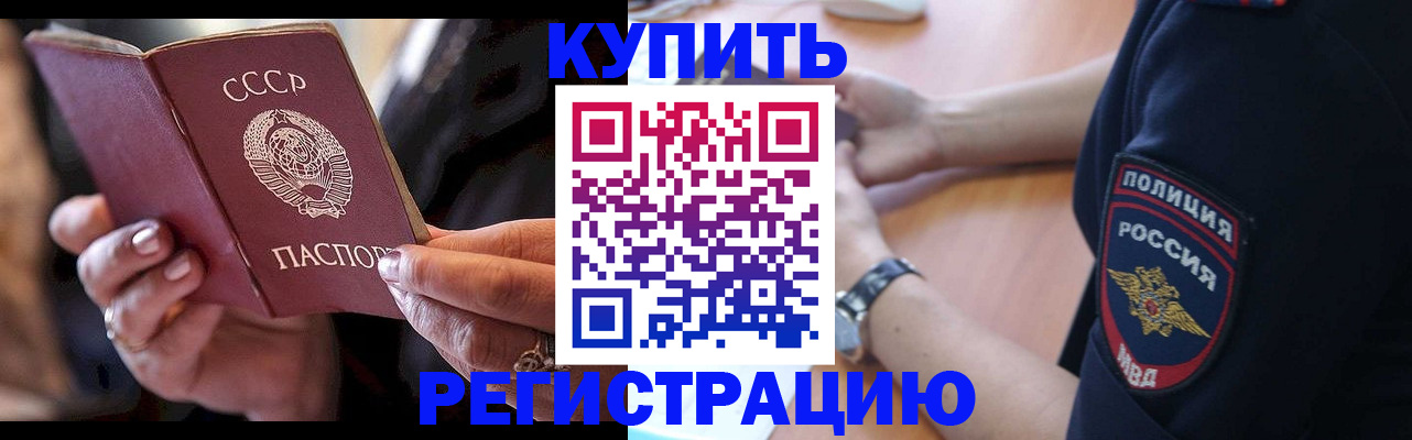 прописка для работы в Таре