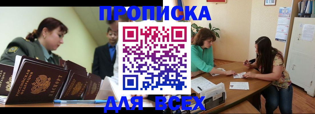 прописка законно в Таре