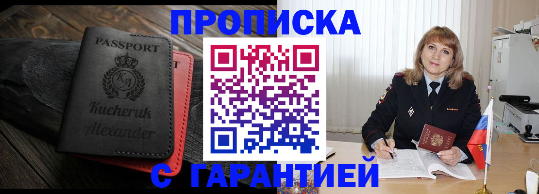 прописка для кредита в Таре