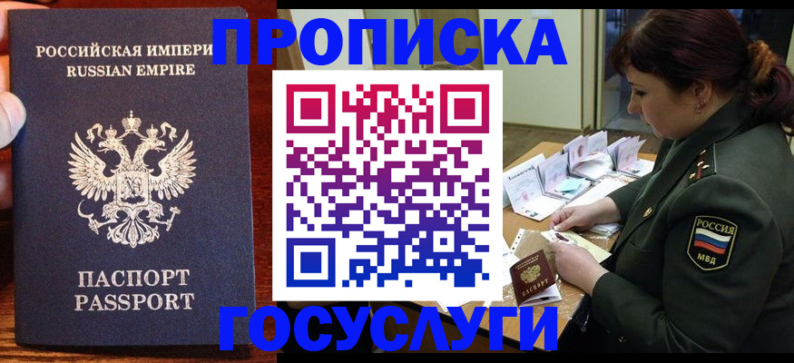 прописка в квартире в Таре