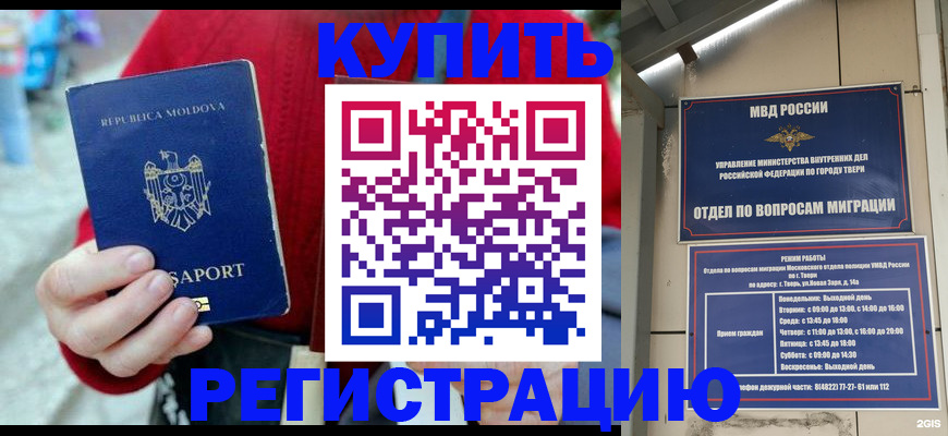 временная регистрация купить в Таре