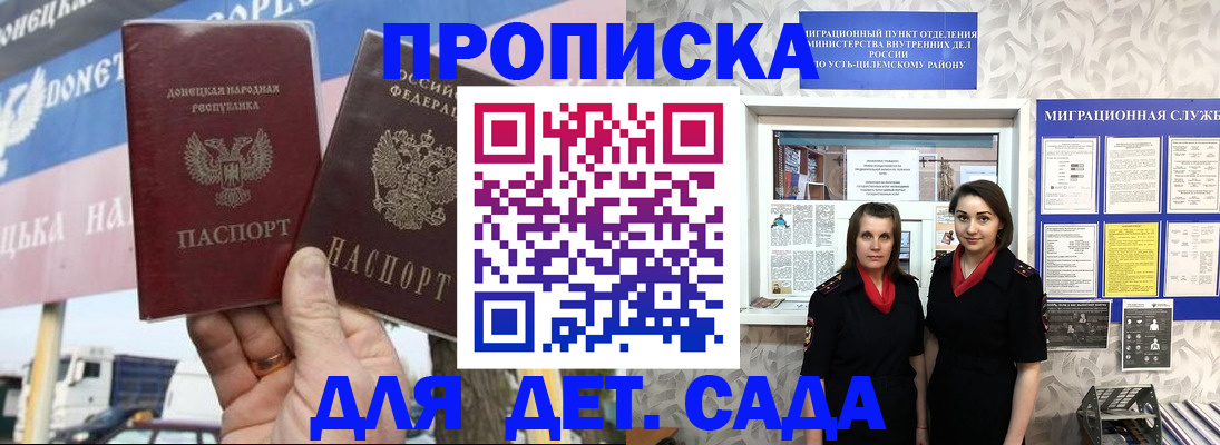 временная регистрация для школы в Таре