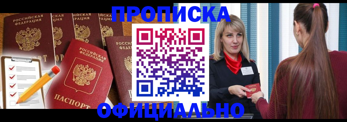временная регистрация надежно в Таре
